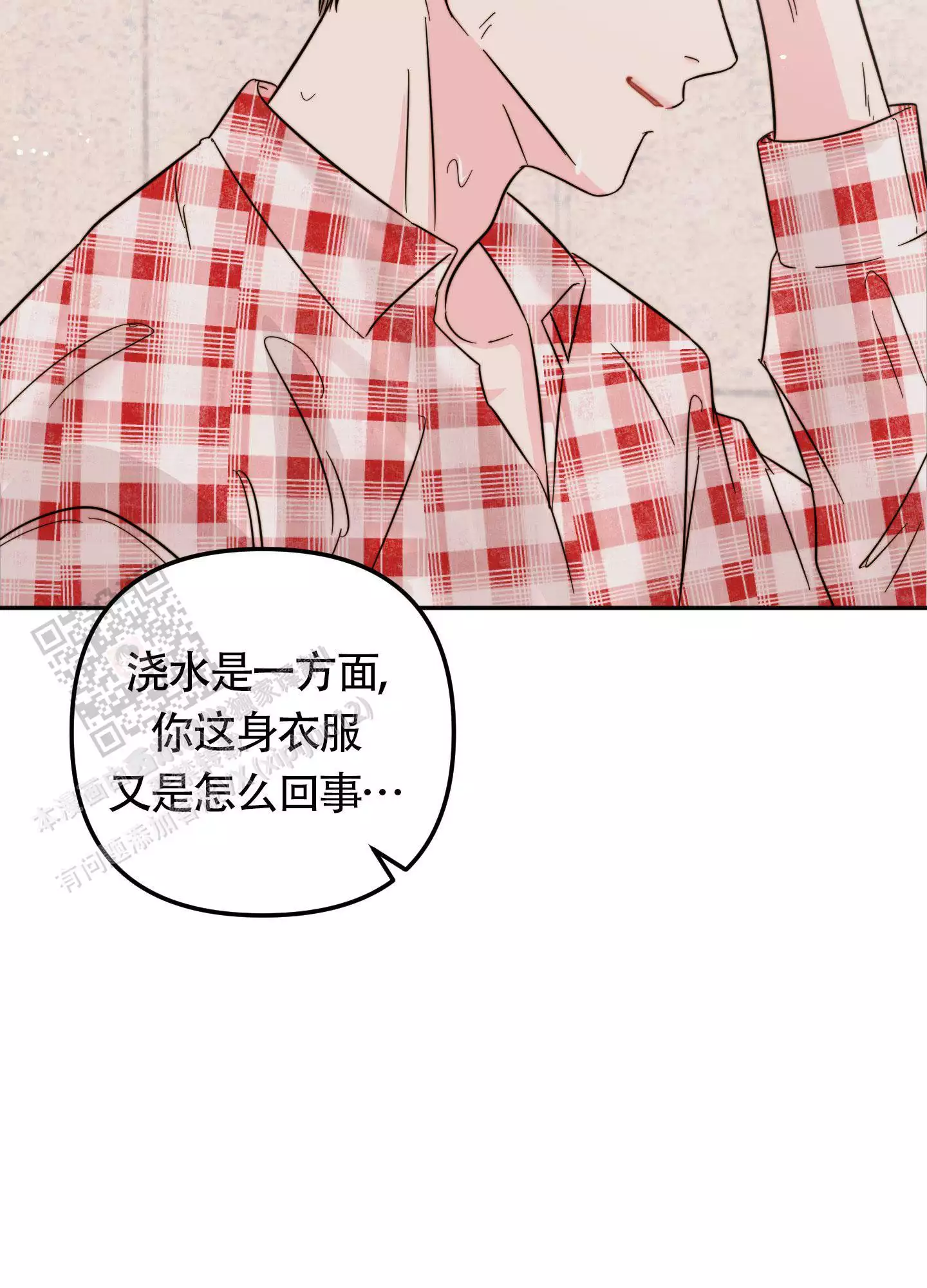 大佬之间的恋爱漫画,第11话2图