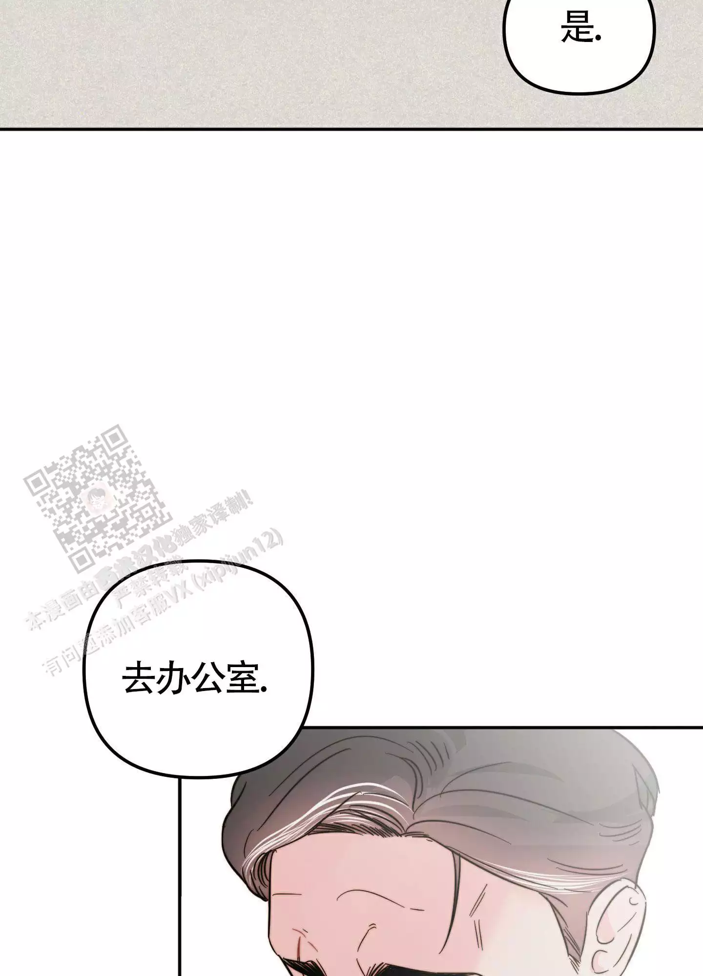 社团大佬漫画,第13话2图