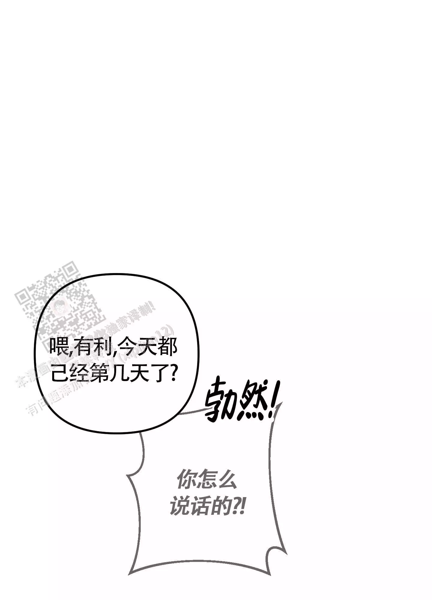 大佬的社交恐惧症漫画,第17话2图