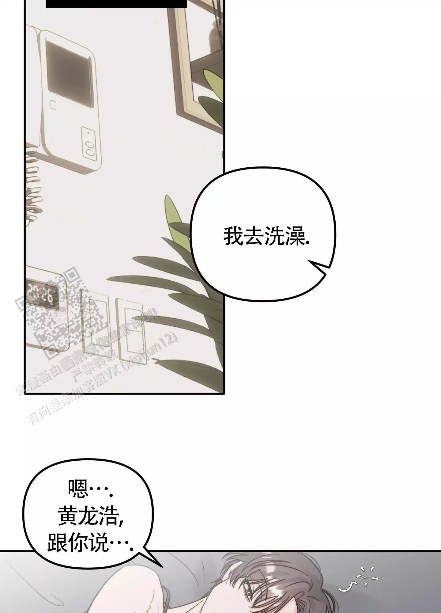 大佬的恋情漫画,第23话2图