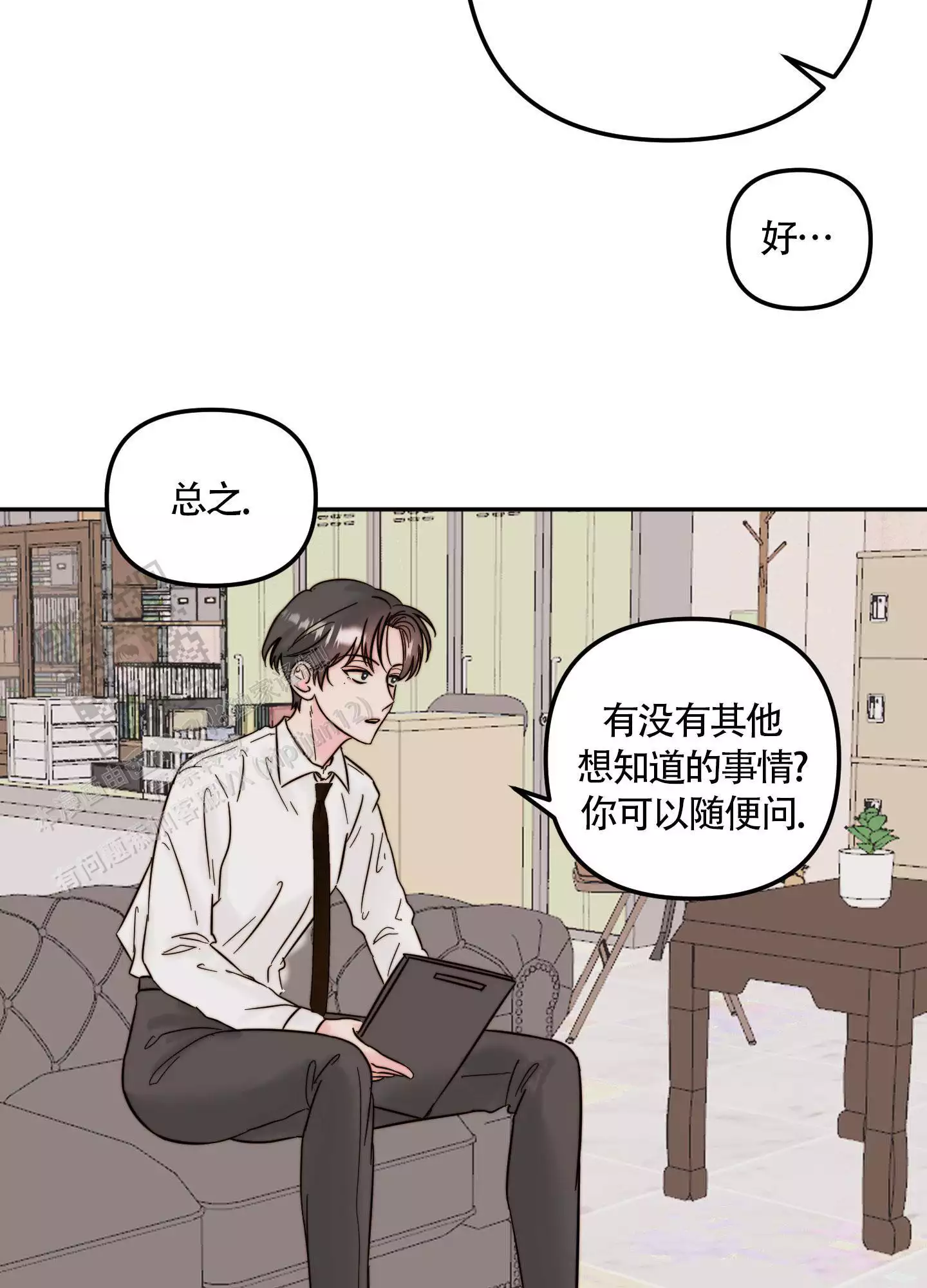 大佬的感情史漫画,第7话2图