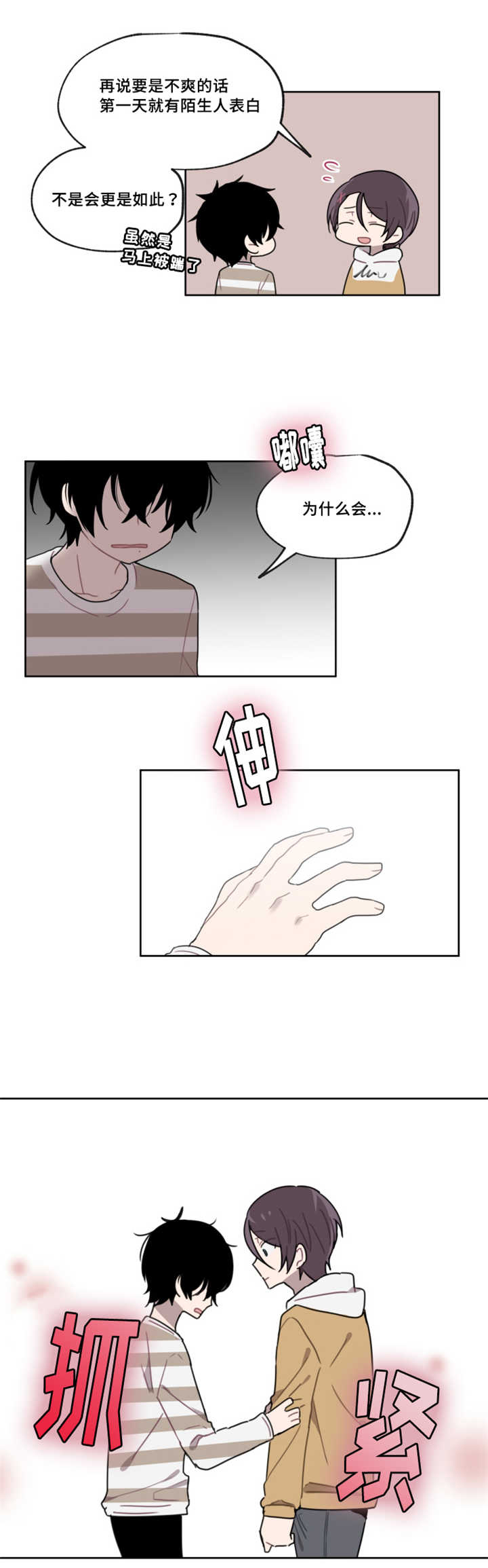 敏感肌肤漫画,第6话1图