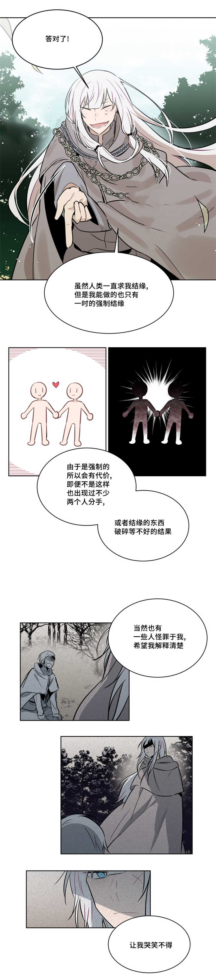 敏感肌肤漫画,第52话2图
