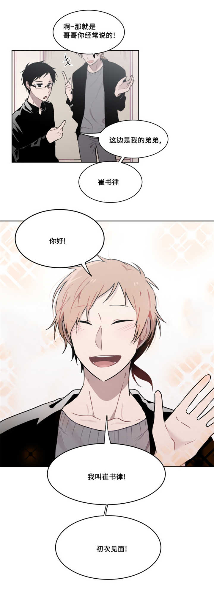 敏感肌肤漫画,第33话2图