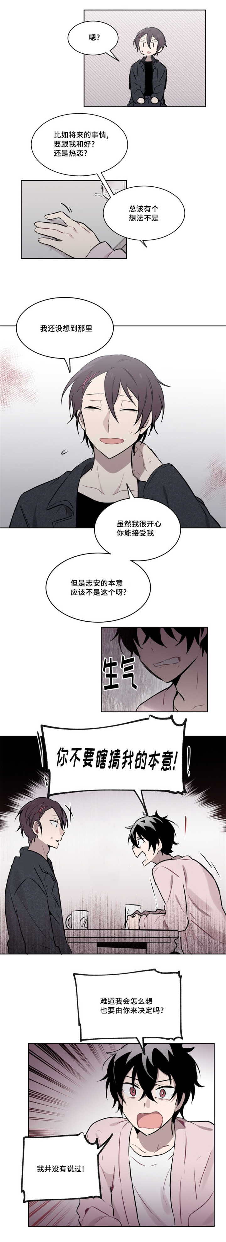 敏感肌肤漫画,第39话2图
