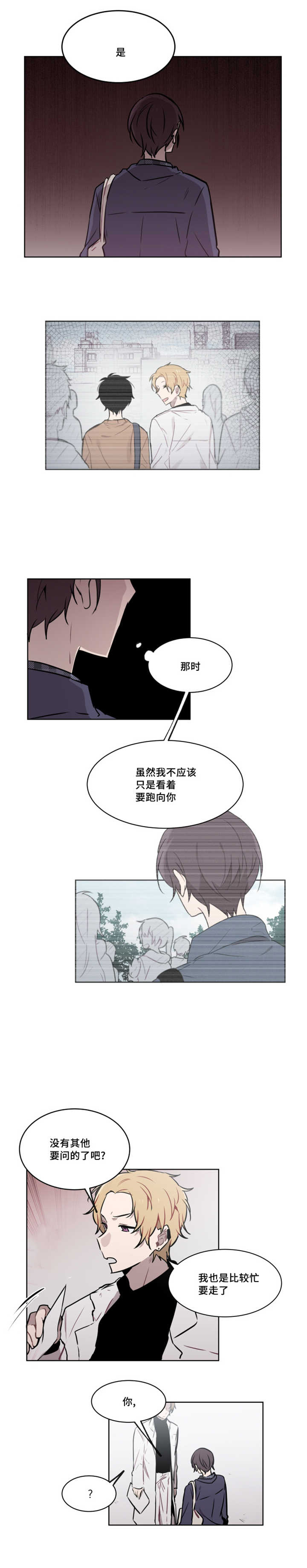 敏感肌肤漫画,第35话2图