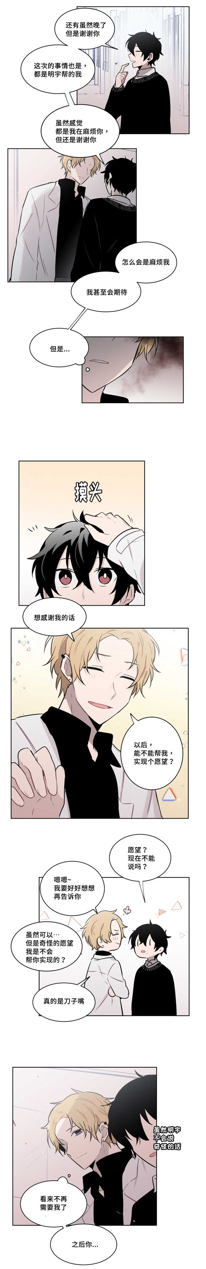 敏感肌肤漫画,第45话2图
