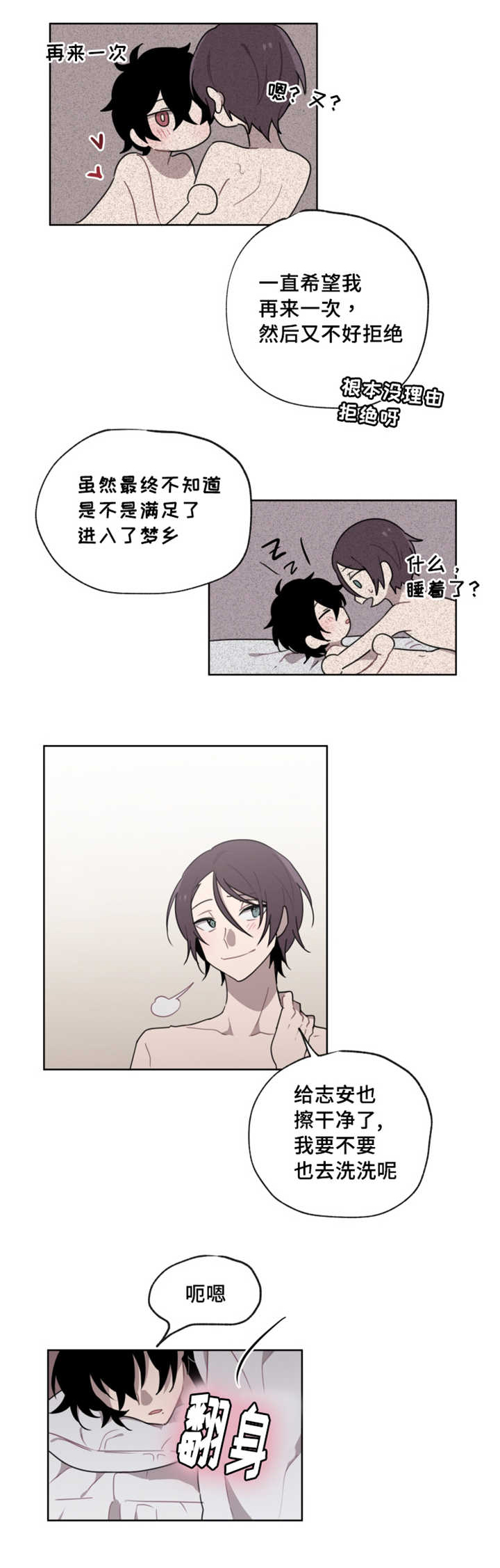 敏感肌肤漫画,第12话1图