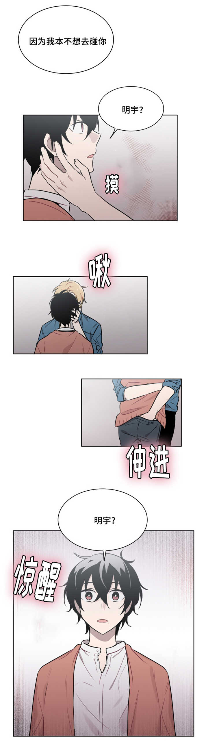 敏感肌肤漫画,第30话1图