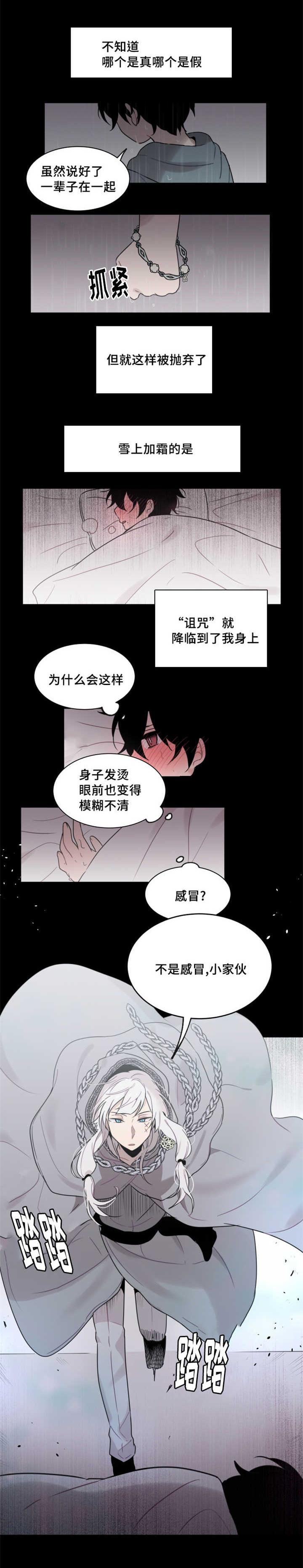敏感肌肤漫画,第27话1图