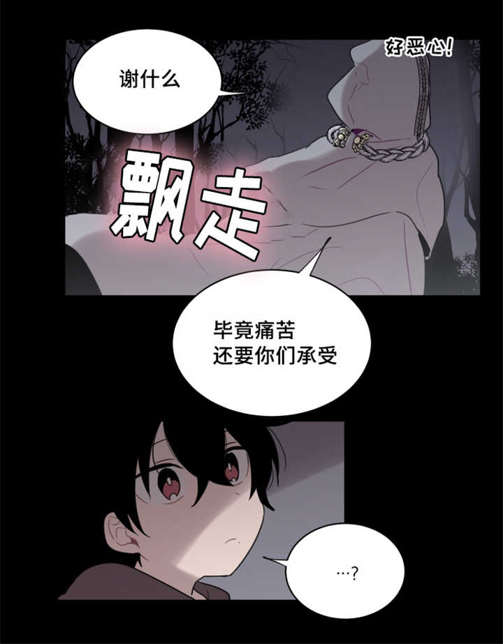 敏感肌肤漫画,第26话2图