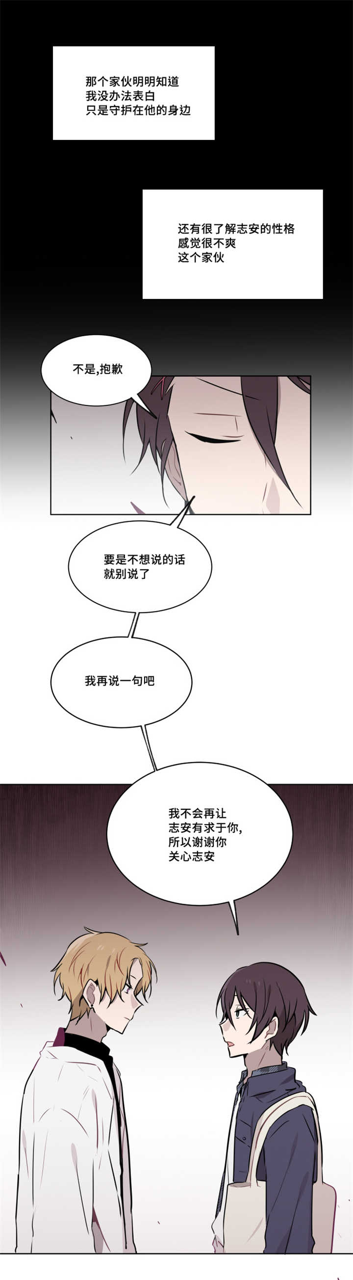 敏感肌肤漫画,第35话2图