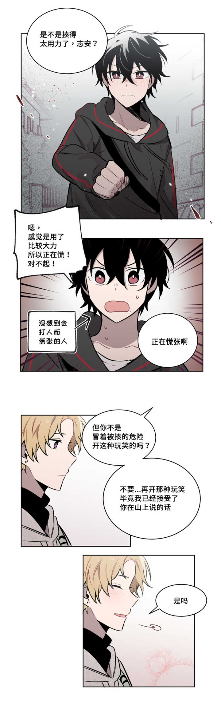 敏感肌肤漫画,第48话1图