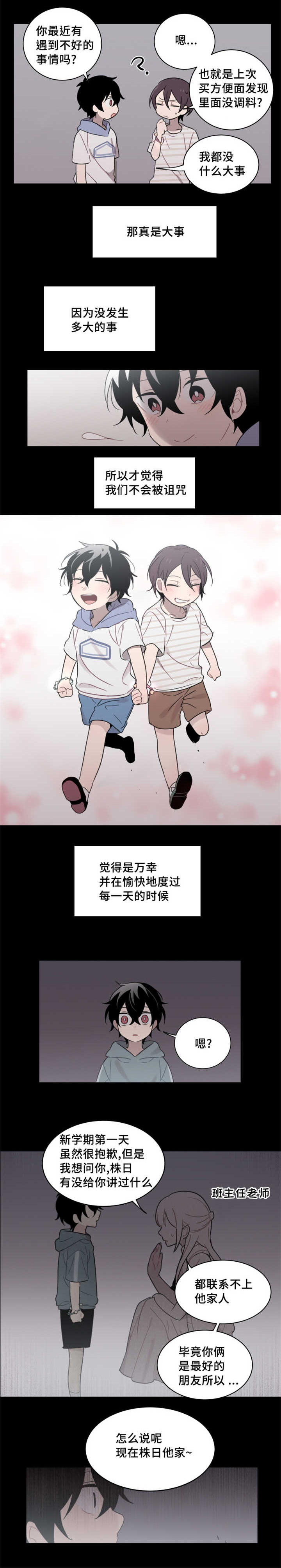 敏感肌肤漫画,第27话1图