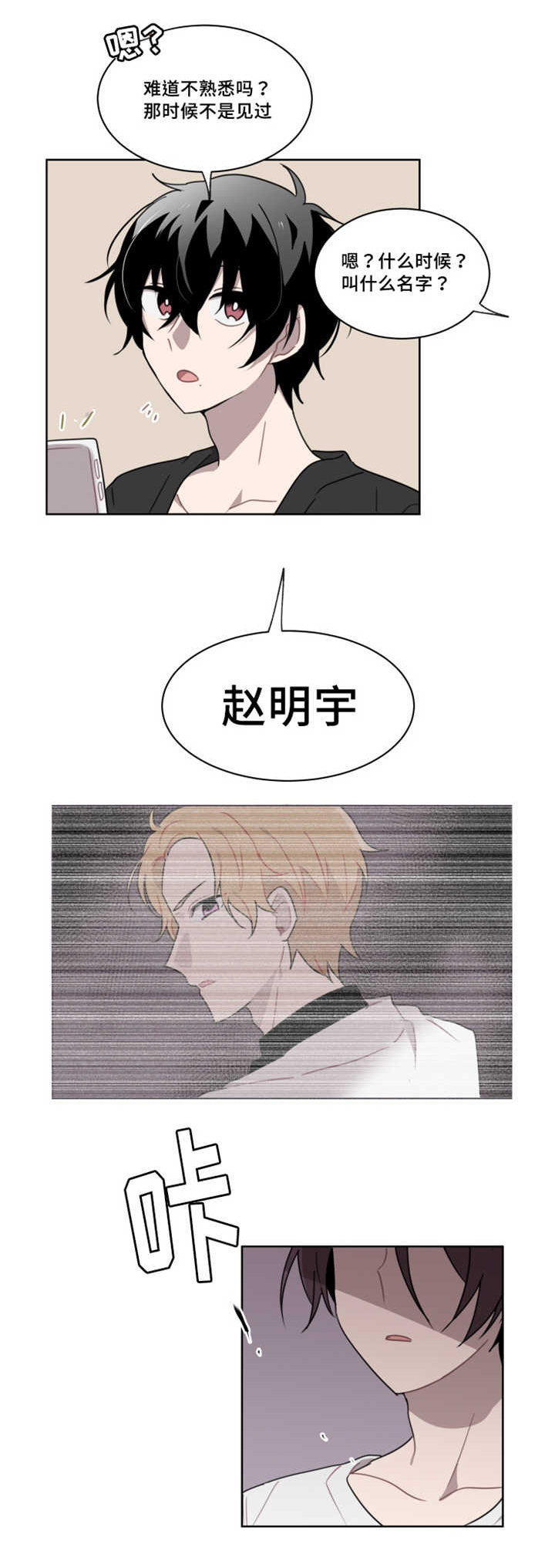敏感肌肤漫画,第15话1图