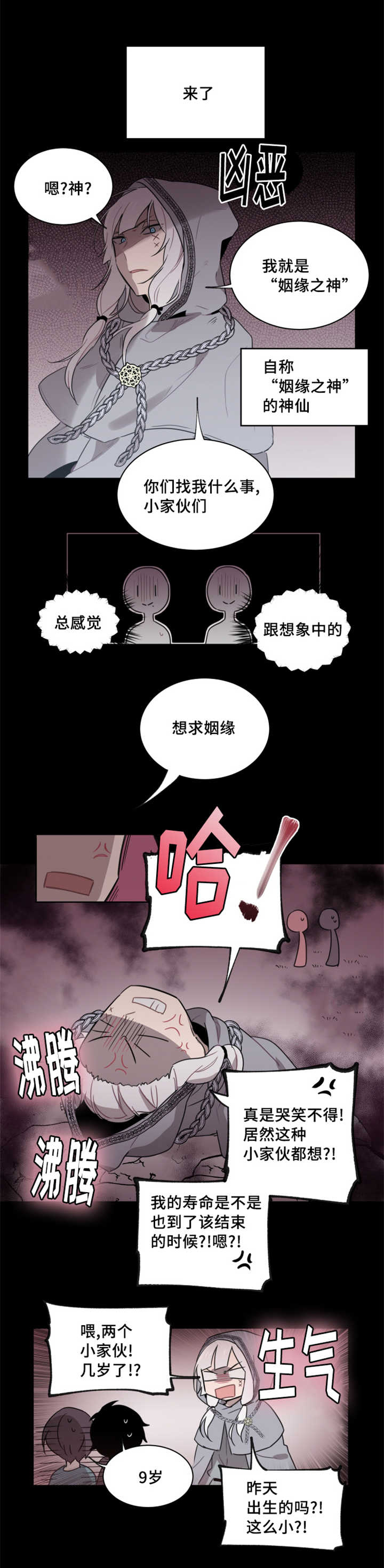 敏感肌肤漫画,第26话1图