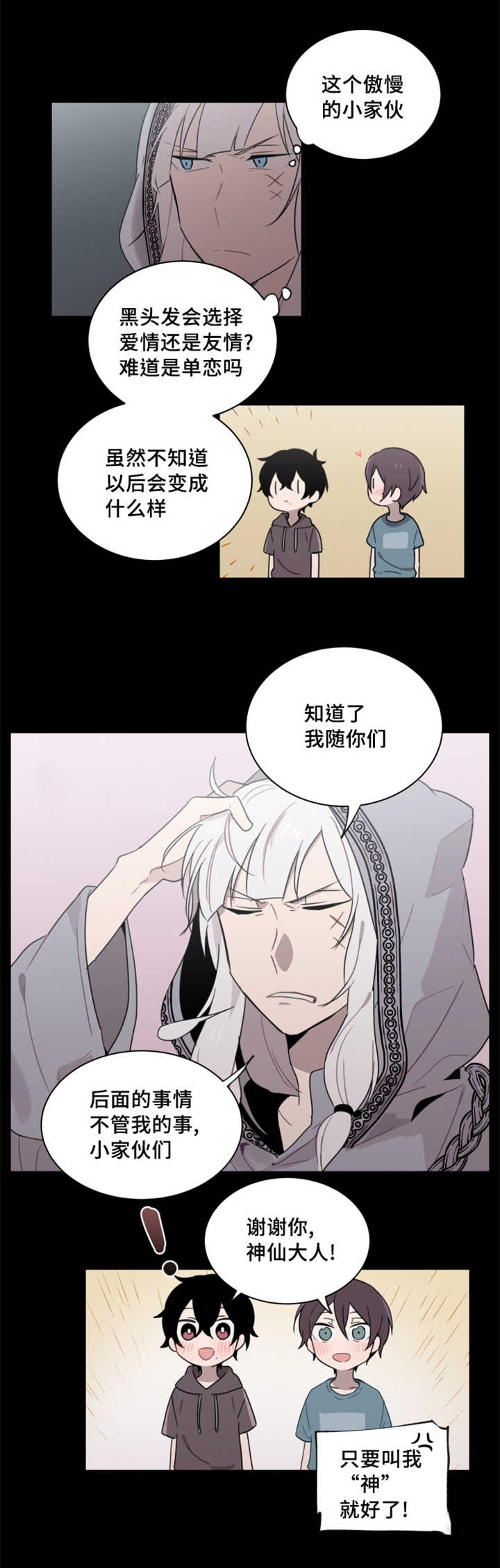 敏感肌肤漫画,第26话1图