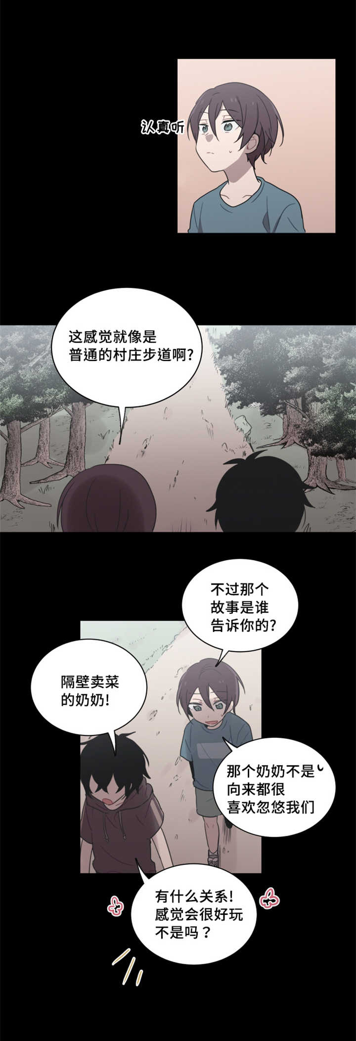 敏感肌肤漫画,第25话2图