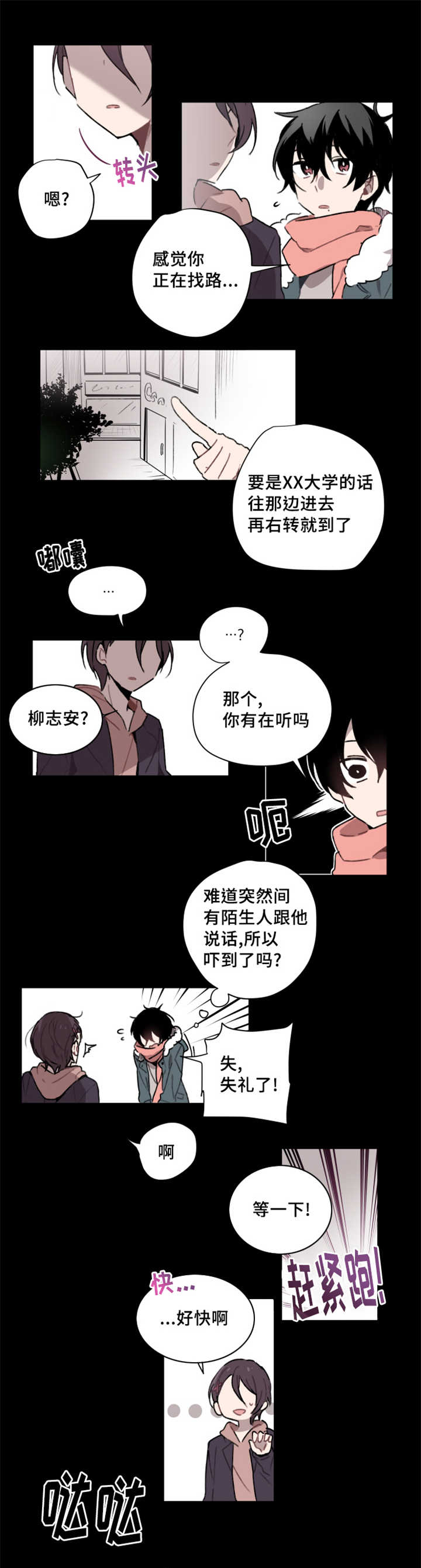 敏感肌肤漫画,第1话1图