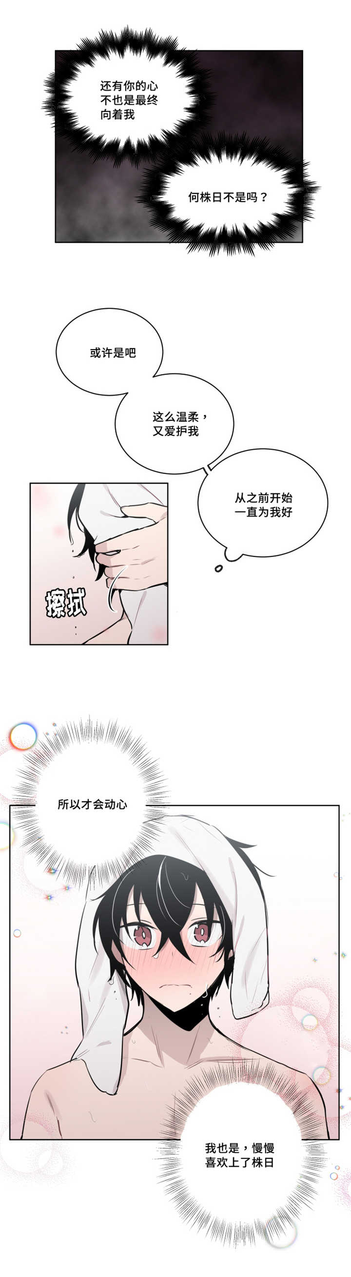 敏感肌肤漫画,第50话1图