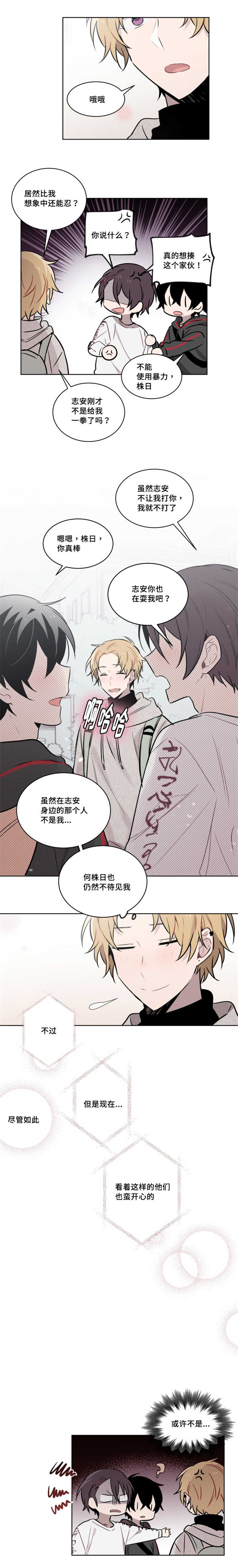 敏感肌肤漫画,第48话1图