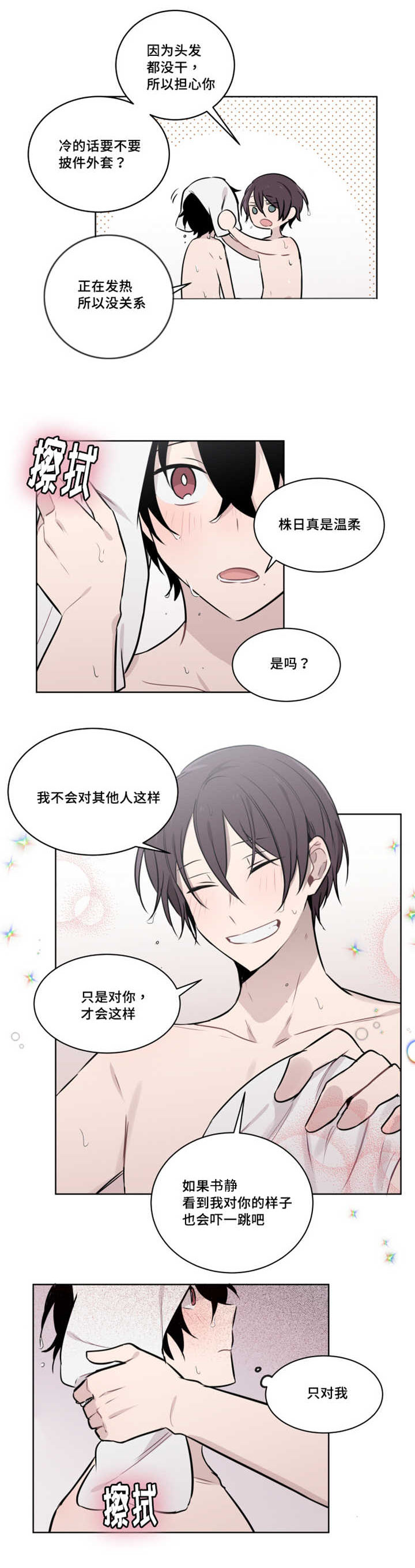 敏感肌肤漫画,第50话2图