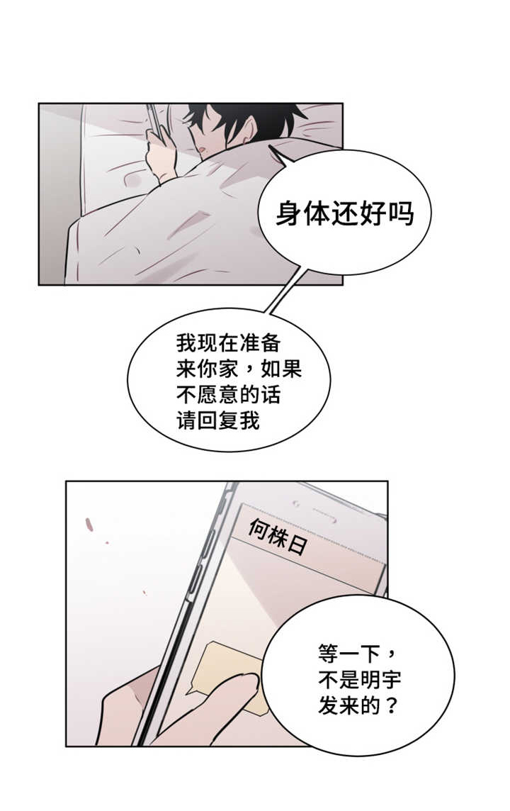 敏感肌肤漫画,第35话2图
