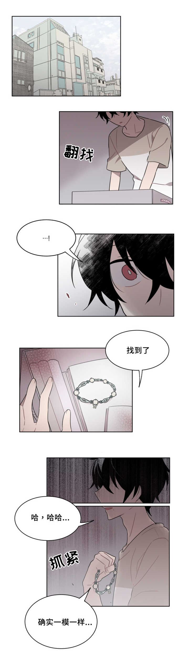 敏感肌肤漫画,第24话2图
