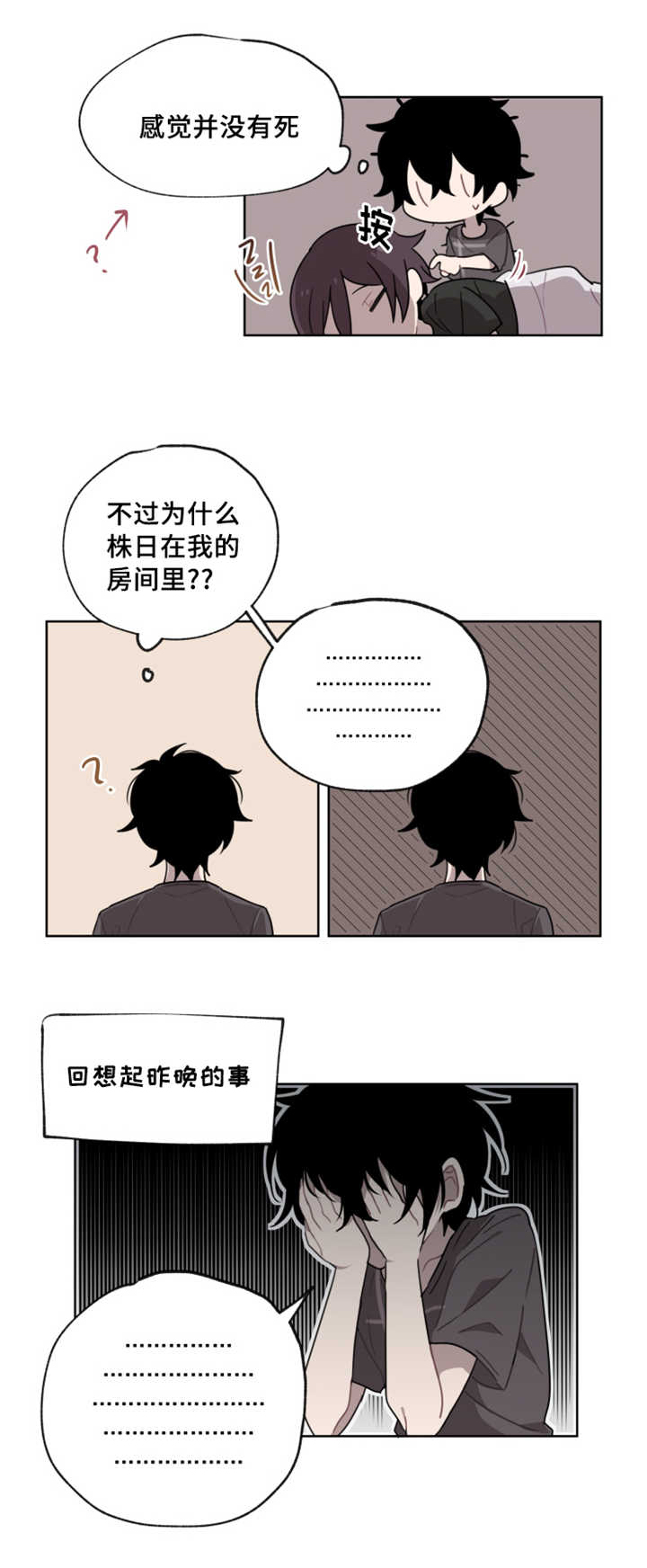 敏感肌肤漫画,第13话1图