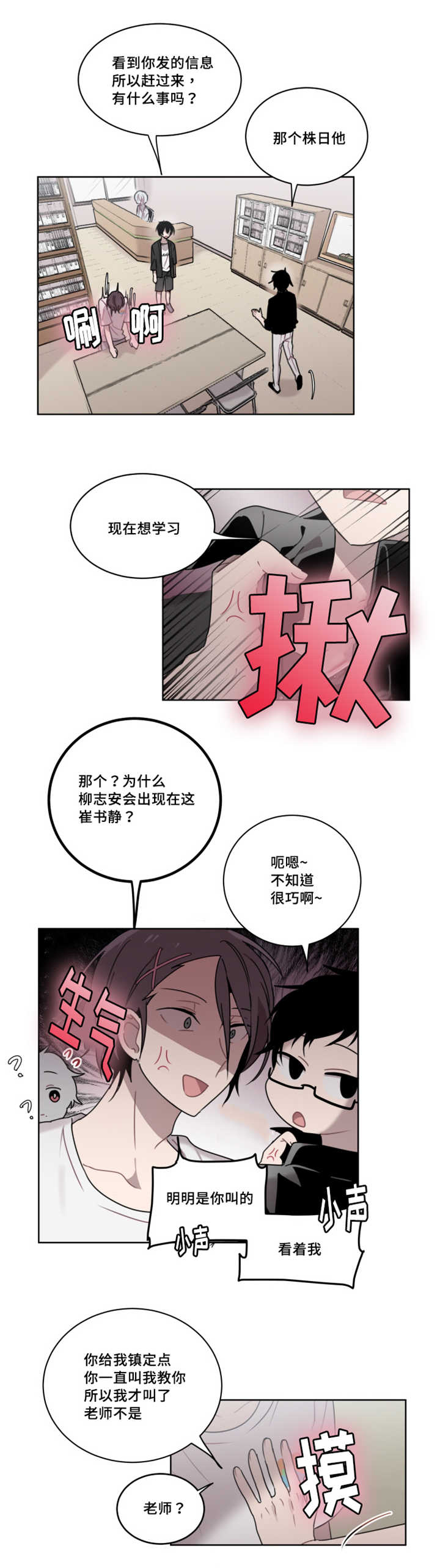 敏感肌肤漫画,第15话2图