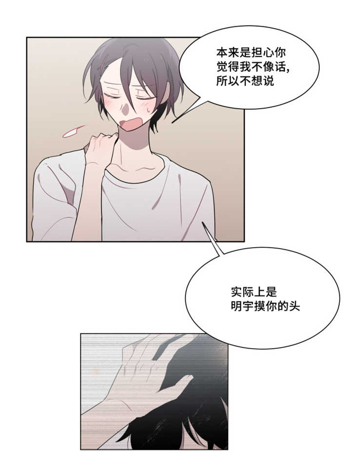 敏感肌肤漫画,第20话1图