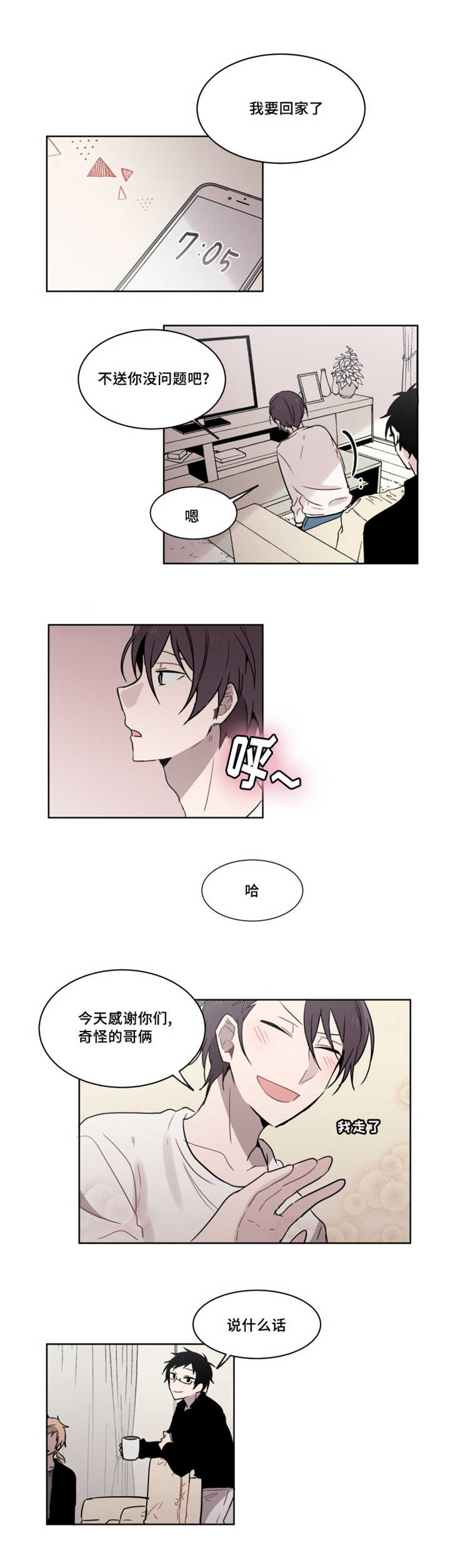 敏感肌肤漫画,第34话2图