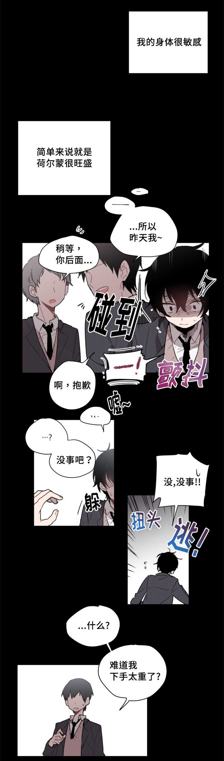 敏感肌肤漫画,第1话1图