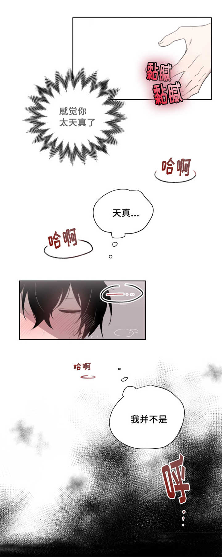 敏感肌肤漫画,第4话1图