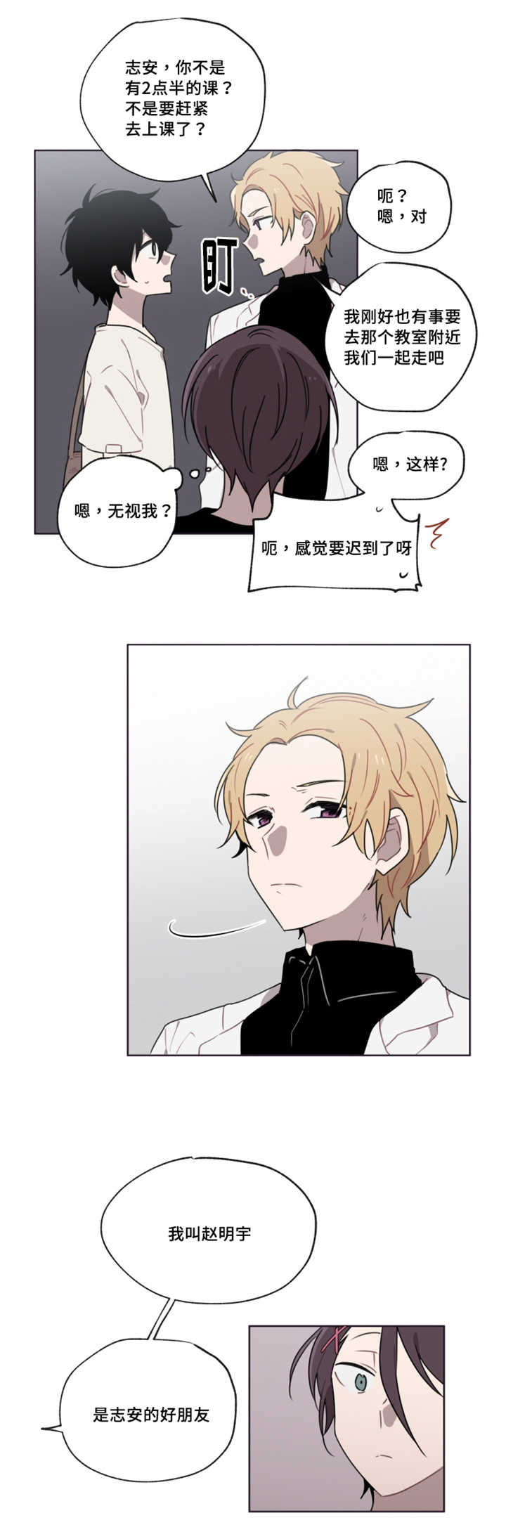 敏感肌肤漫画,第9话1图