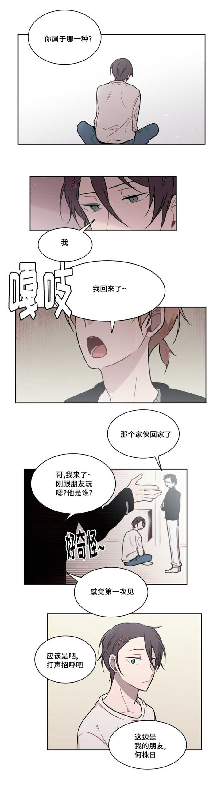 敏感肌肤漫画,第33话1图
