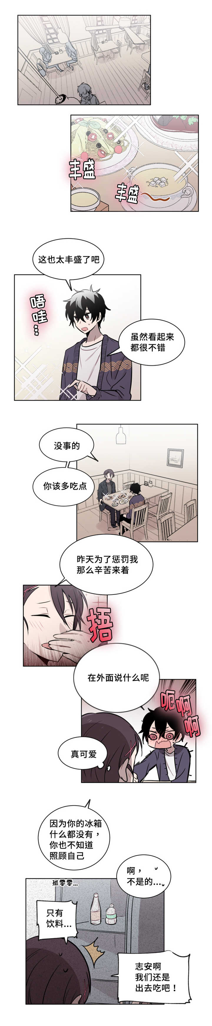 敏感肌肤漫画,第41话1图