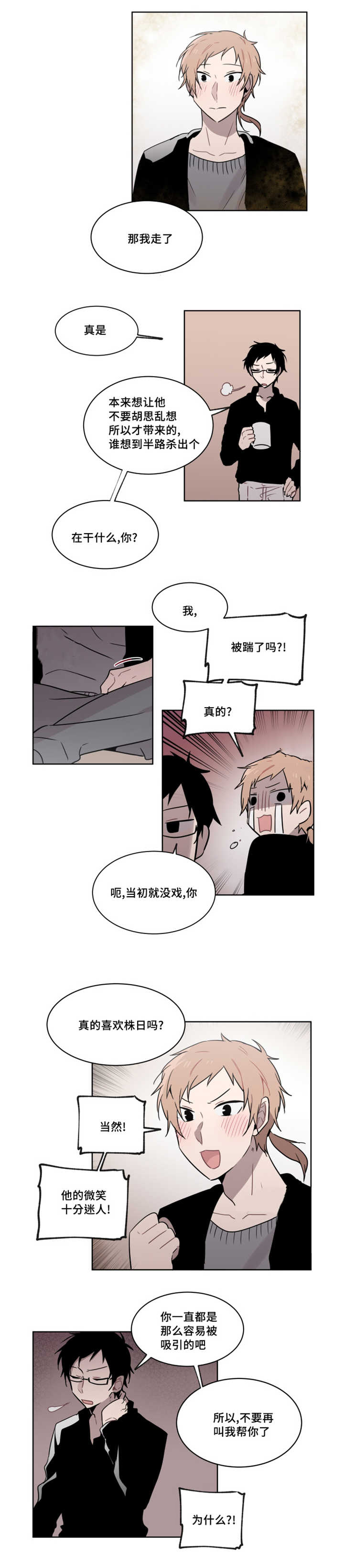 敏感肌肤漫画,第34话1图