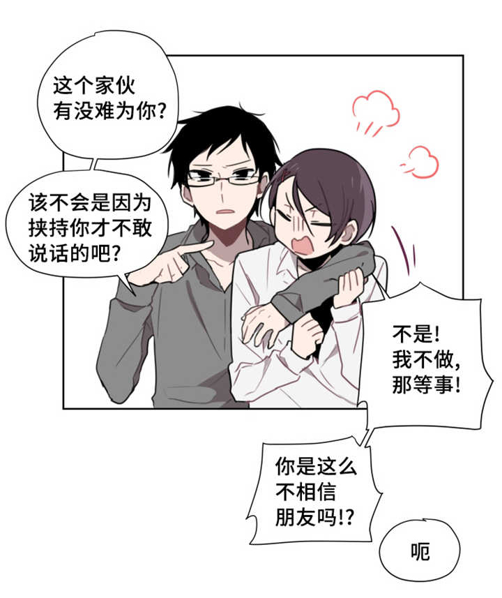 敏感肌肤漫画,第3话2图