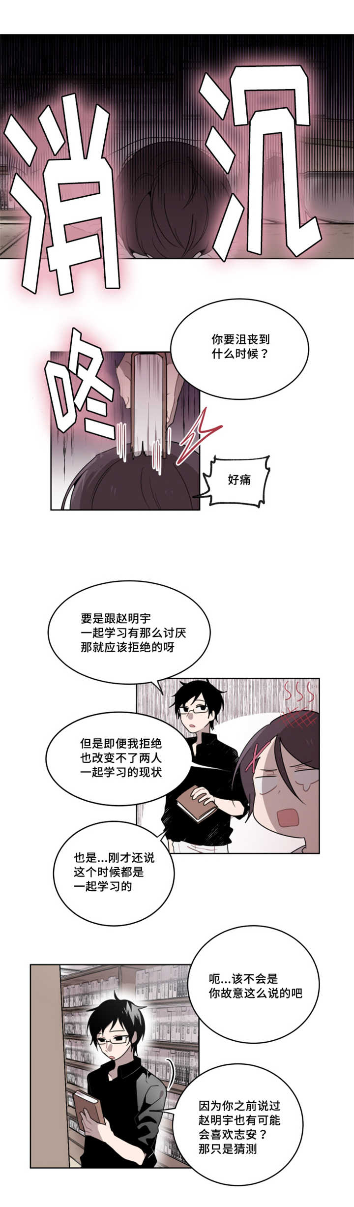 敏感肌肤漫画,第16话1图