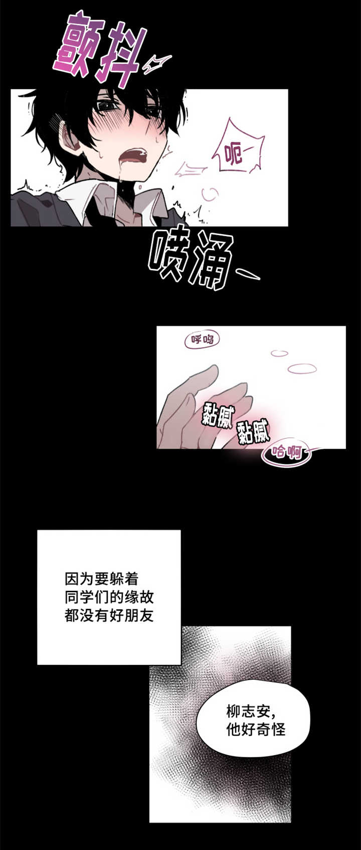 敏感肌肤漫画,第1话2图