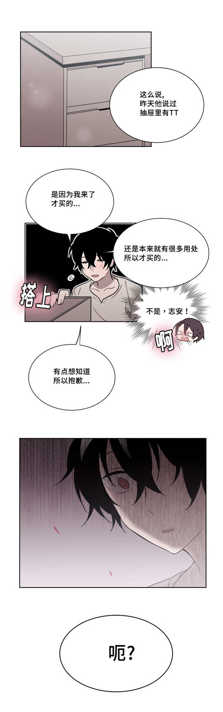 敏感肌肤漫画,第24话2图