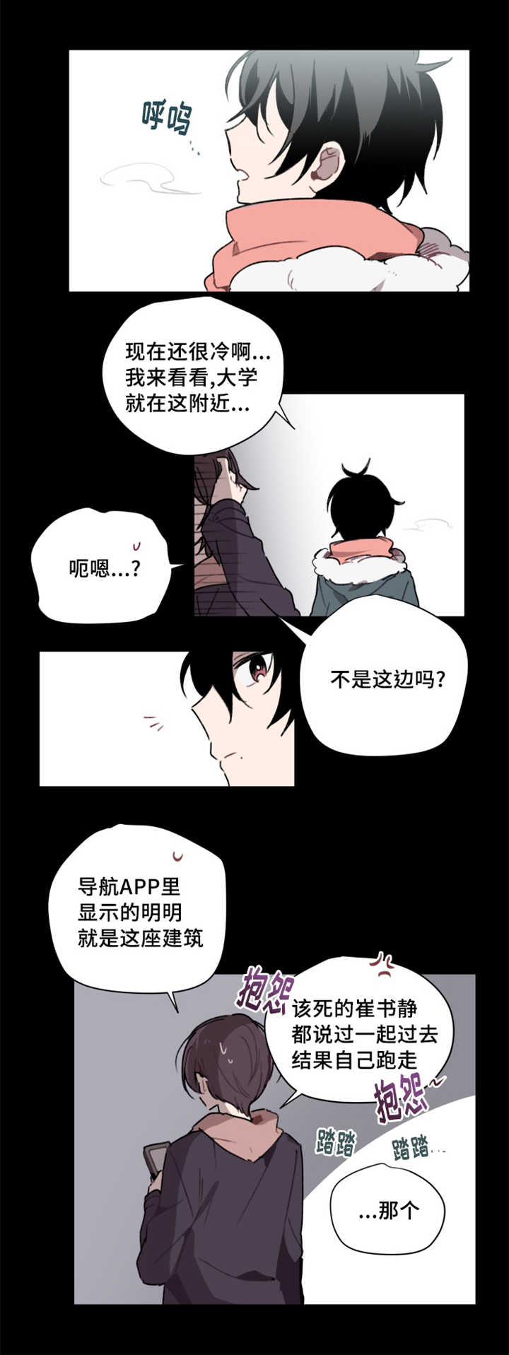 敏感肌肤漫画,第1话2图