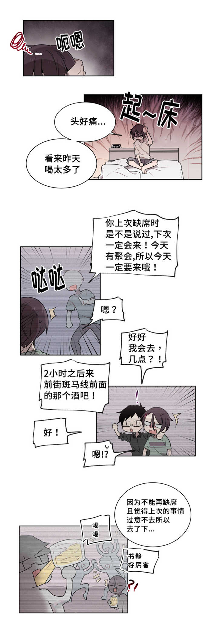 敏感肌肤漫画,第17话2图