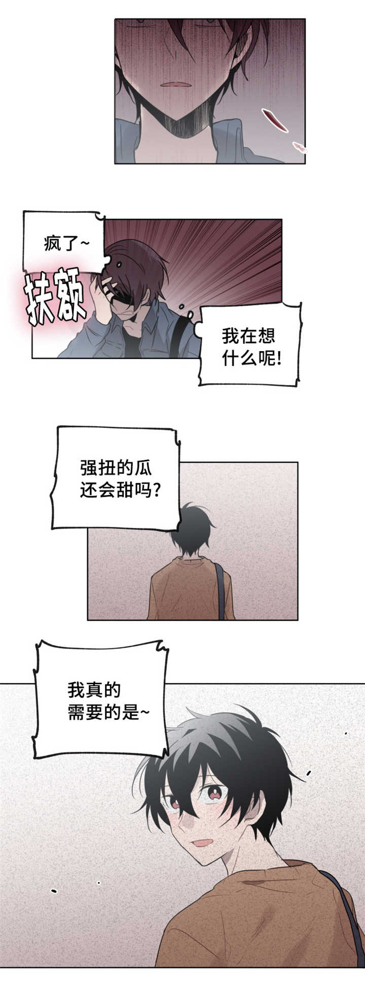 敏感肌肤漫画,第29话1图
