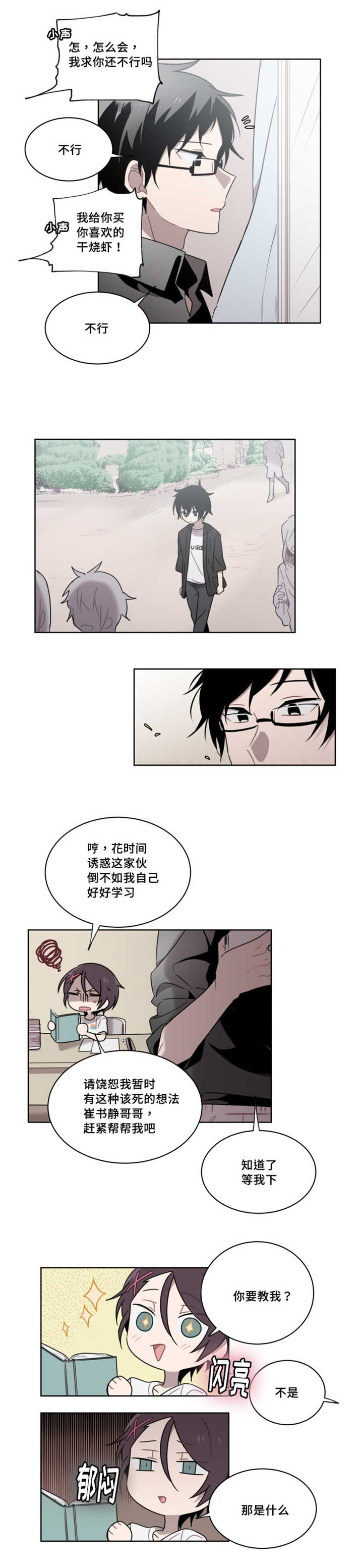 敏感肌肤漫画,第15话1图