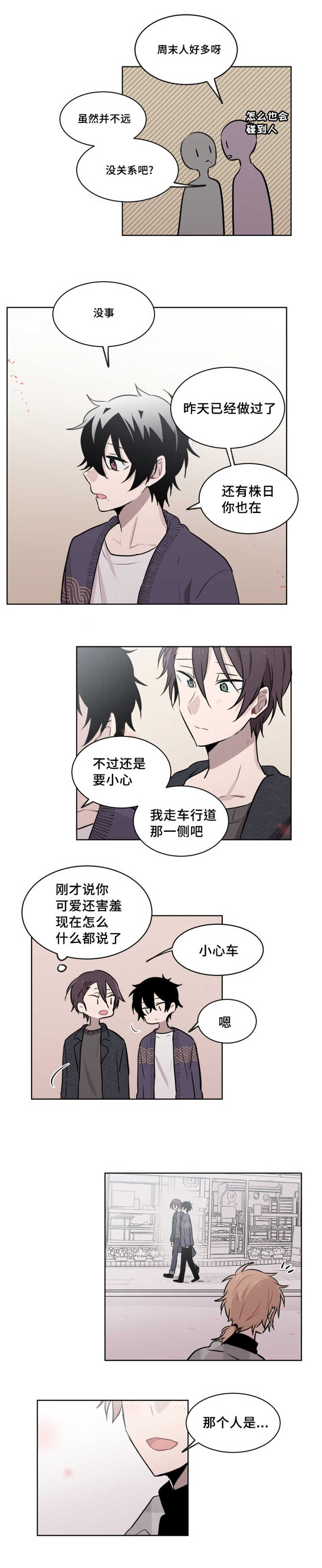 敏感肌肤漫画,第42话1图