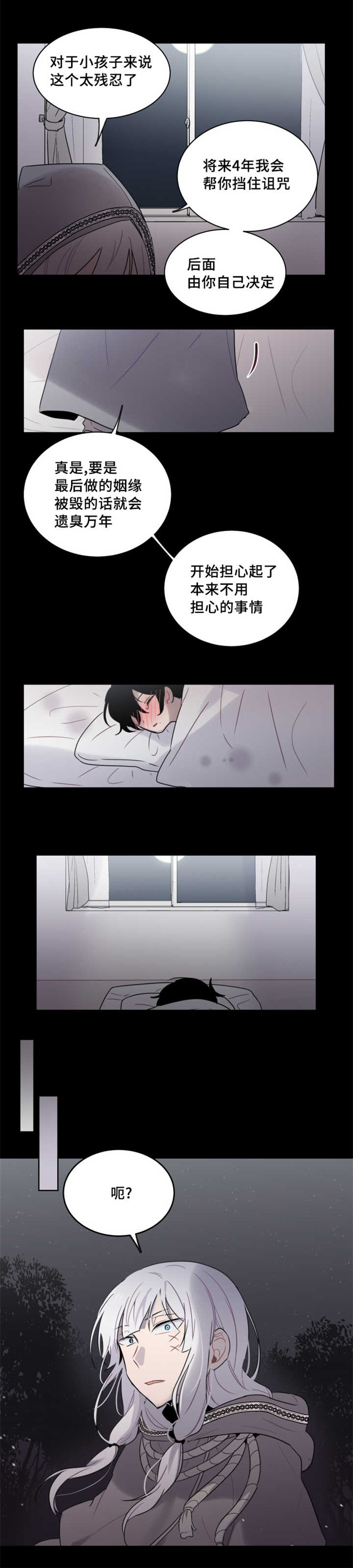 敏感肌肤漫画,第27话1图