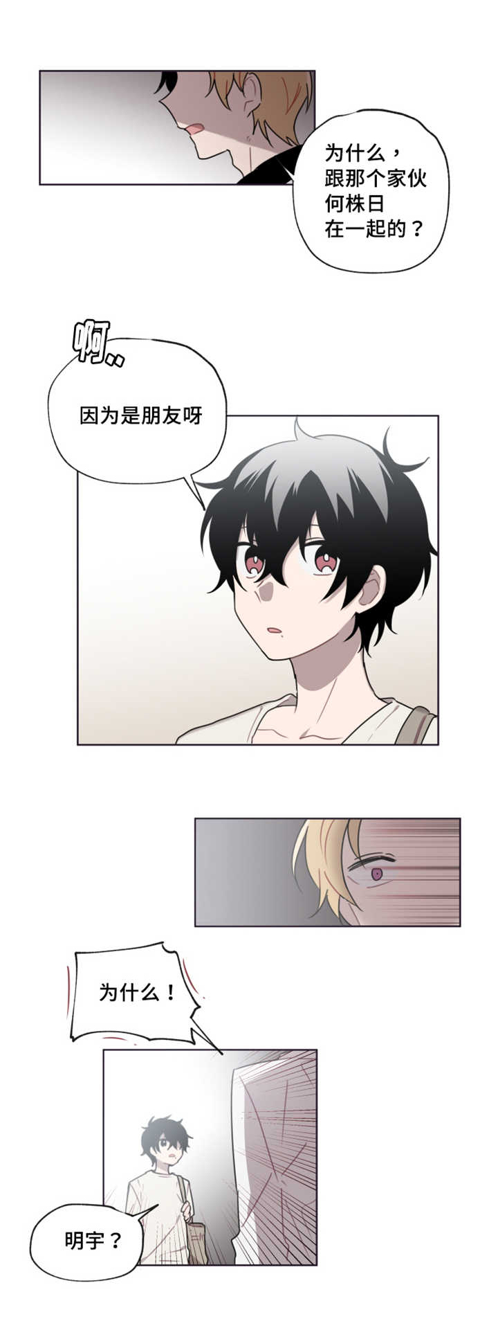 敏感肌肤漫画,第9话2图
