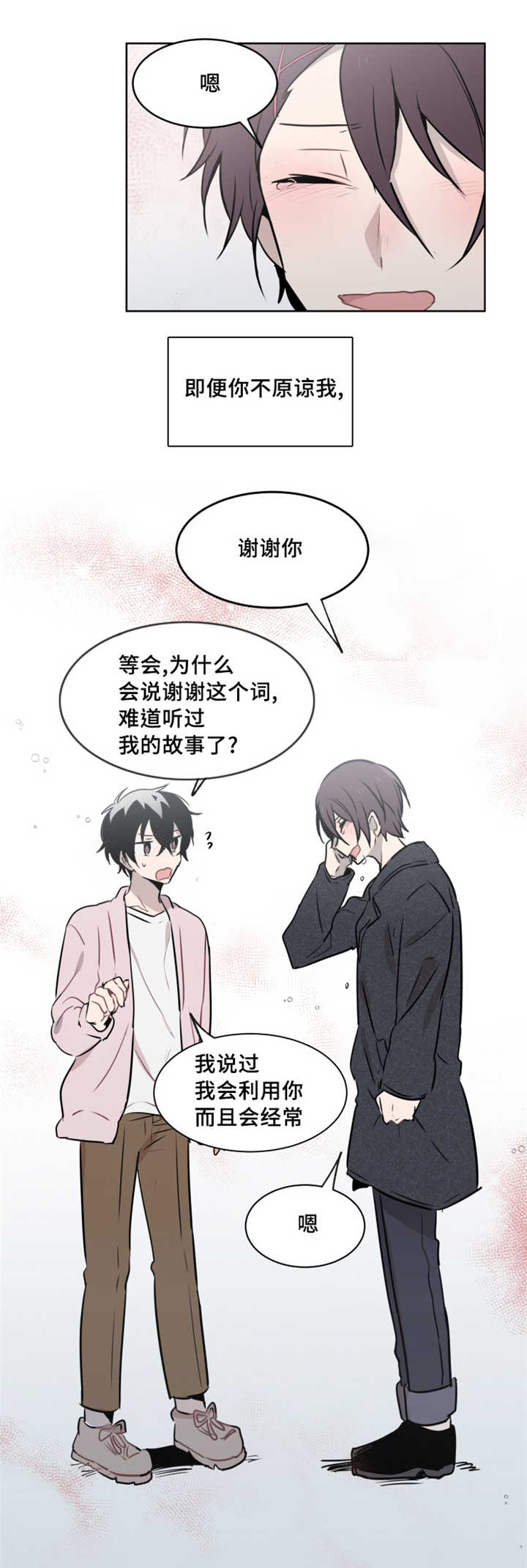 敏感肌肤漫画,第40话1图